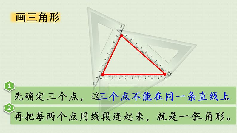 人教版四年级数学下册 5-1 认识三角形 课件第7页