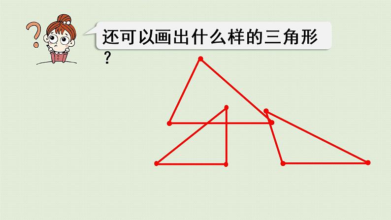 人教版四年级数学下册 5-1 认识三角形 课件第8页