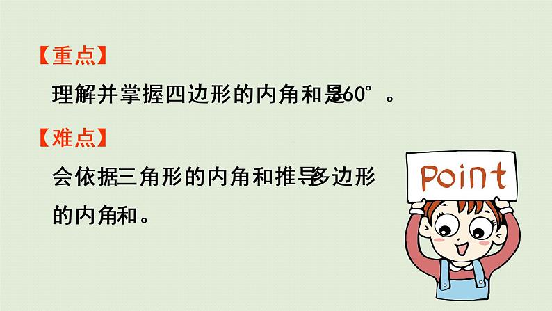 人教版四年级数学下册 5-6 探索多边形的内角和 课件第3页