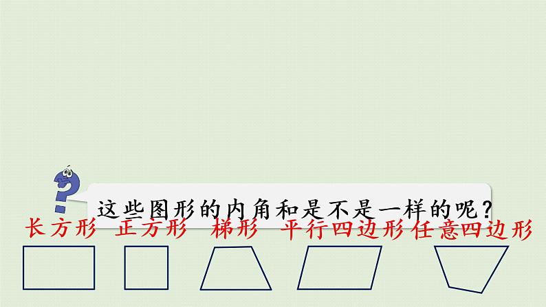 人教版四年级数学下册 5-6 探索多边形的内角和 课件第6页