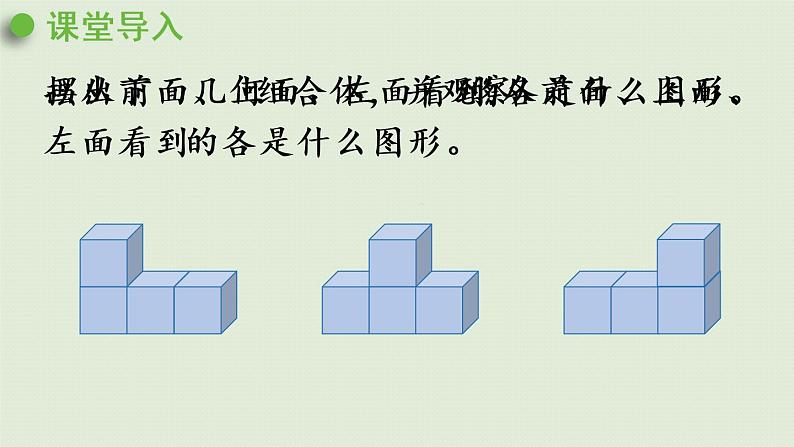 人教版五年级数学下册 1-1 观察物体(1)课件第3页