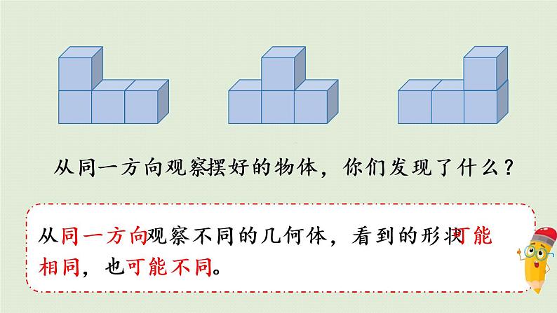 人教版五年级数学下册 1-1 观察物体(1)课件第7页