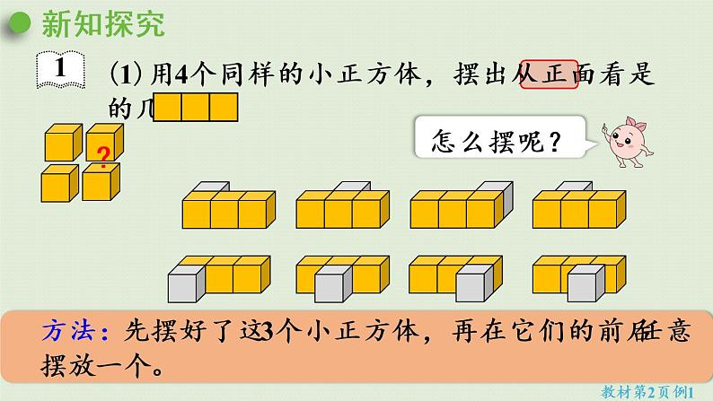 人教版五年级数学下册 1-1 观察物体(1)课件第8页