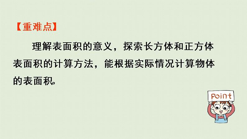 人教版五年级数学下册 3-2-2 长方体、正方体表面积的计算 课件第3页