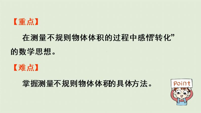 人教版五年级数学下册 3-3-6 不规则物体体积的计算 课件03