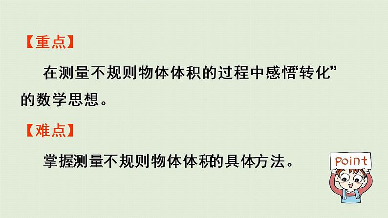 人教版五年级数学下册 3-3-6 不规则物体体积的计算 课件第3页