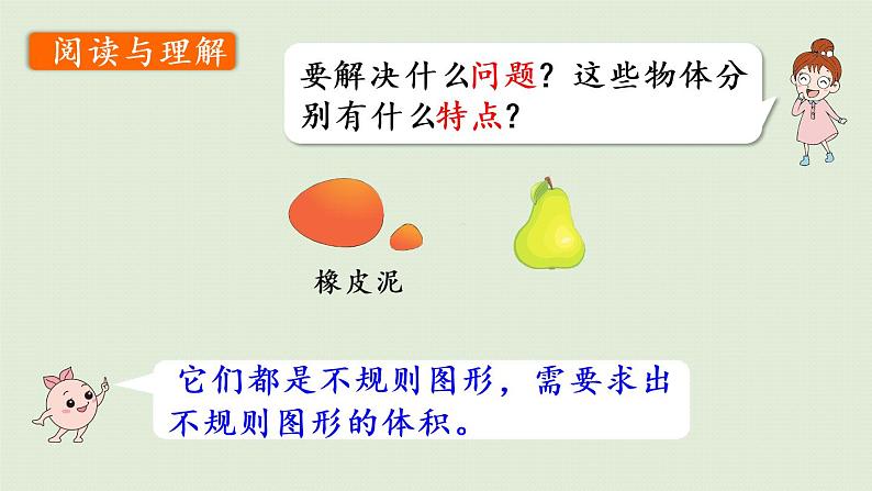 人教版五年级数学下册 3-3-6 不规则物体体积的计算 课件第7页