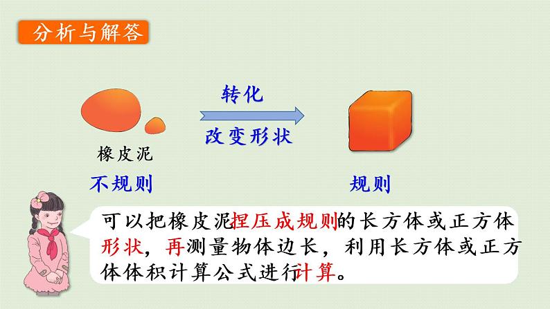 人教版五年级数学下册 3-3-6 不规则物体体积的计算 课件第8页