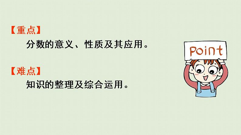 人教版五年级数学下册 第四章 整理和复习 课件03