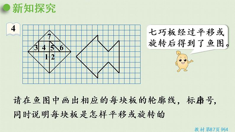 人教版五年级数学下册 5-3 第3课时 利用平移、旋转设计图案 课件05