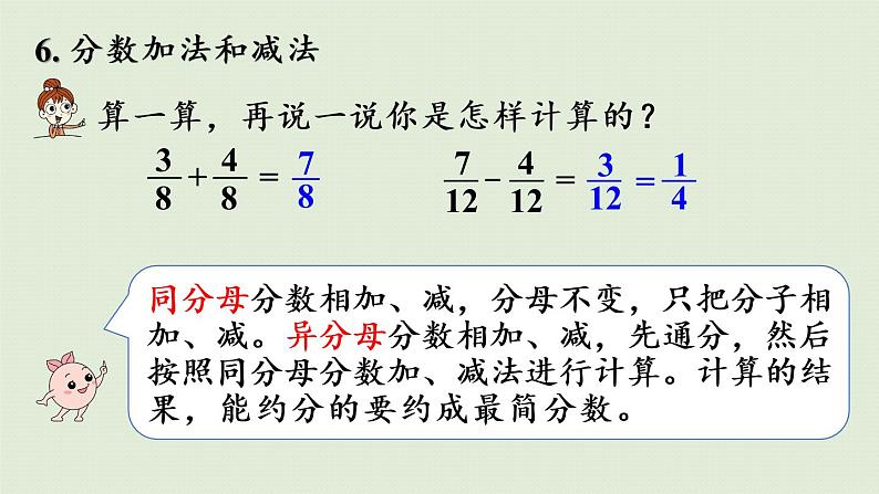 人教版五年级数学下册 9-1-2 分数的意义、性质和加减法 课件08