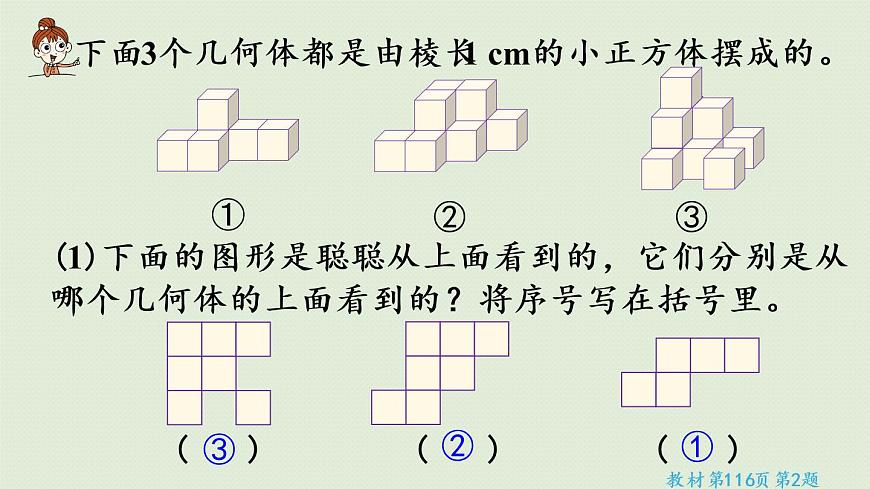 人教版五年級(jí)數(shù)學(xué)下冊(cè) 9-2 圖形與幾何 課件第4頁(yè)
