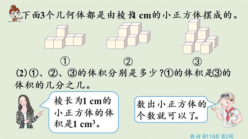 人教版五年級(jí)數(shù)學(xué)下冊(cè) 9-2 圖形與幾何 課件第5頁(yè)