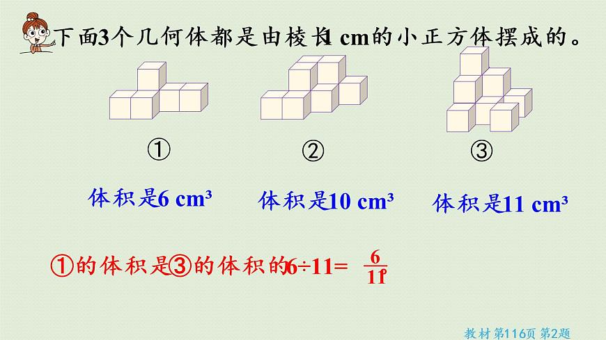 人教版五年級(jí)數(shù)學(xué)下冊(cè) 9-2 圖形與幾何 課件第6頁(yè)