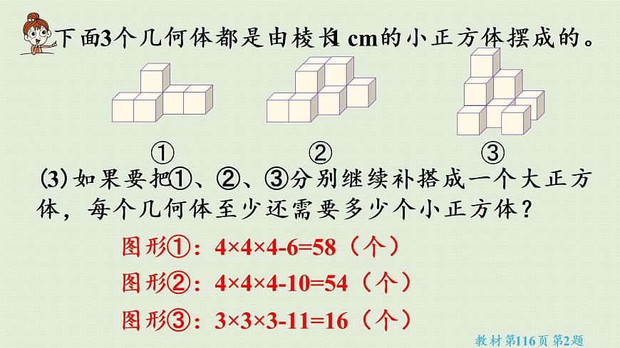 人教版五年級(jí)數(shù)學(xué)下冊(cè) 9-2 圖形與幾何 課件第7頁(yè)