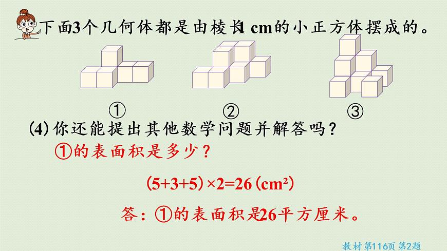 人教版五年級(jí)數(shù)學(xué)下冊(cè) 9-2 圖形與幾何 課件第8頁(yè)