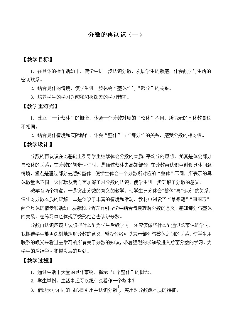 北师大版数学五年级上册 5.1 分数的再认识(一)_ 教案01
