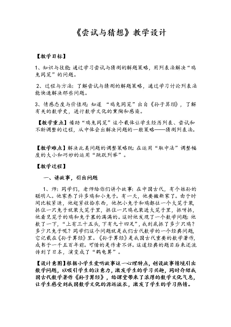 北师大版数学五年级上册  数学好玩-尝试与猜测(1) 教案第1页