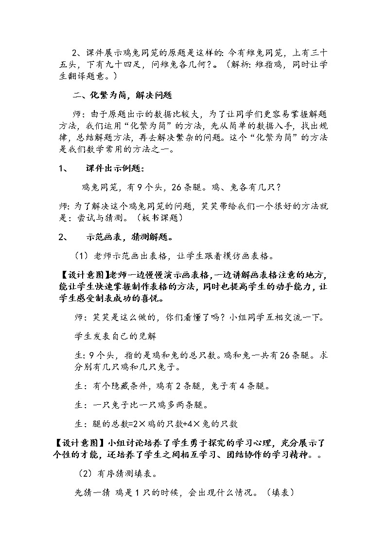 北师大版数学五年级上册  数学好玩-尝试与猜测(1) 教案第2页