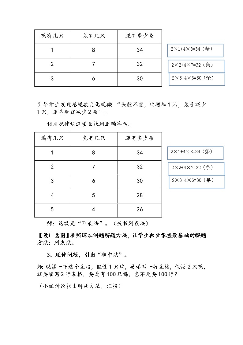 北师大版数学五年级上册  数学好玩-尝试与猜测(1) 教案第3页