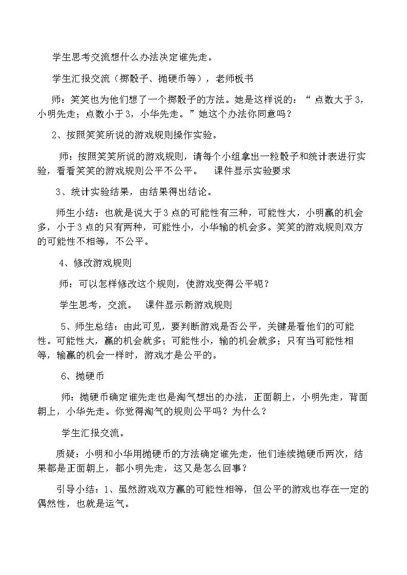 北师大版数学五年级上册 7.1 谁先走 教案02