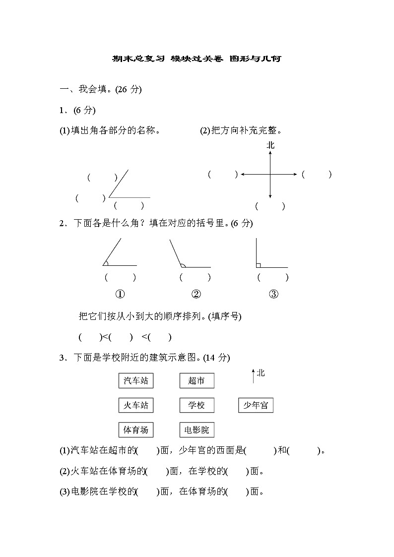 2021年青岛版小学数学二年级上册 期末模块过关卷02(含答案)01