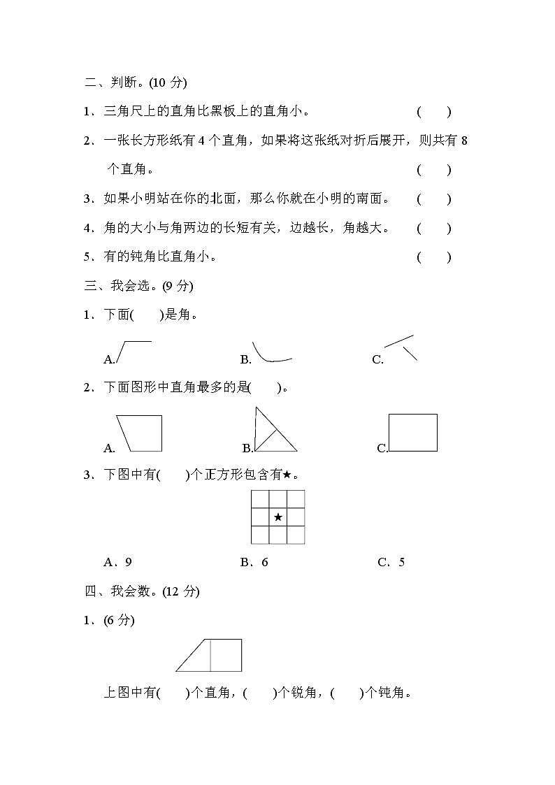 2021年青岛版小学数学二年级上册 期末模块过关卷02(含答案)02