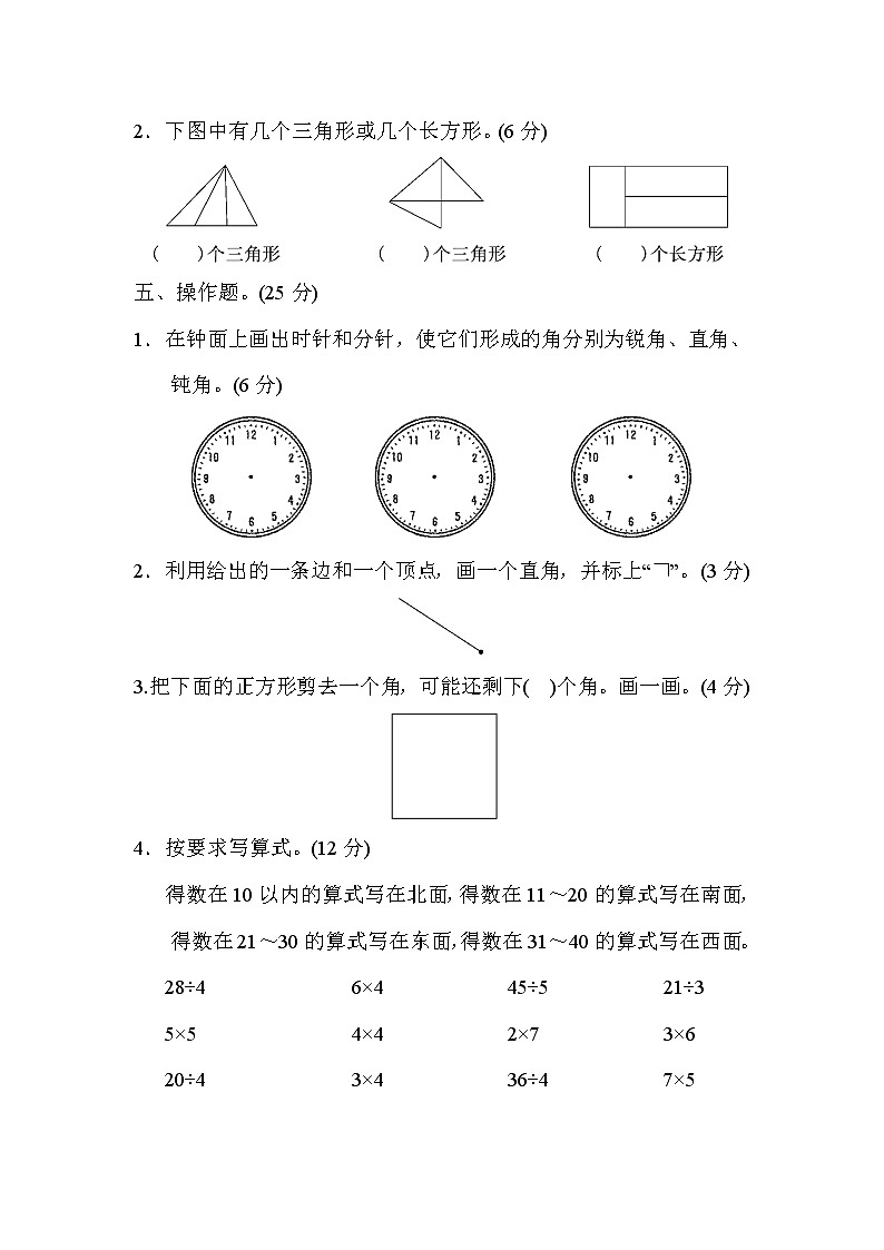 2021年青岛版小学数学二年级上册 期末模块过关卷02(含答案)03