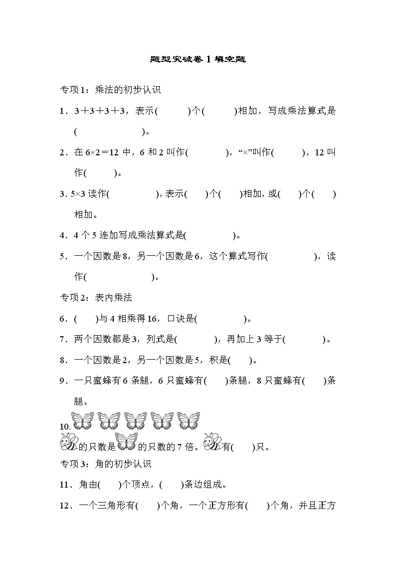 2021年青岛版小学数学二年级上册 期末题型突破卷01（含答案）