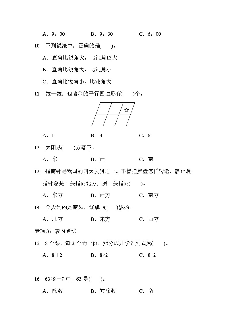 2021年青岛版小学数学二年级上册 期末题型突破卷02(含答案)02