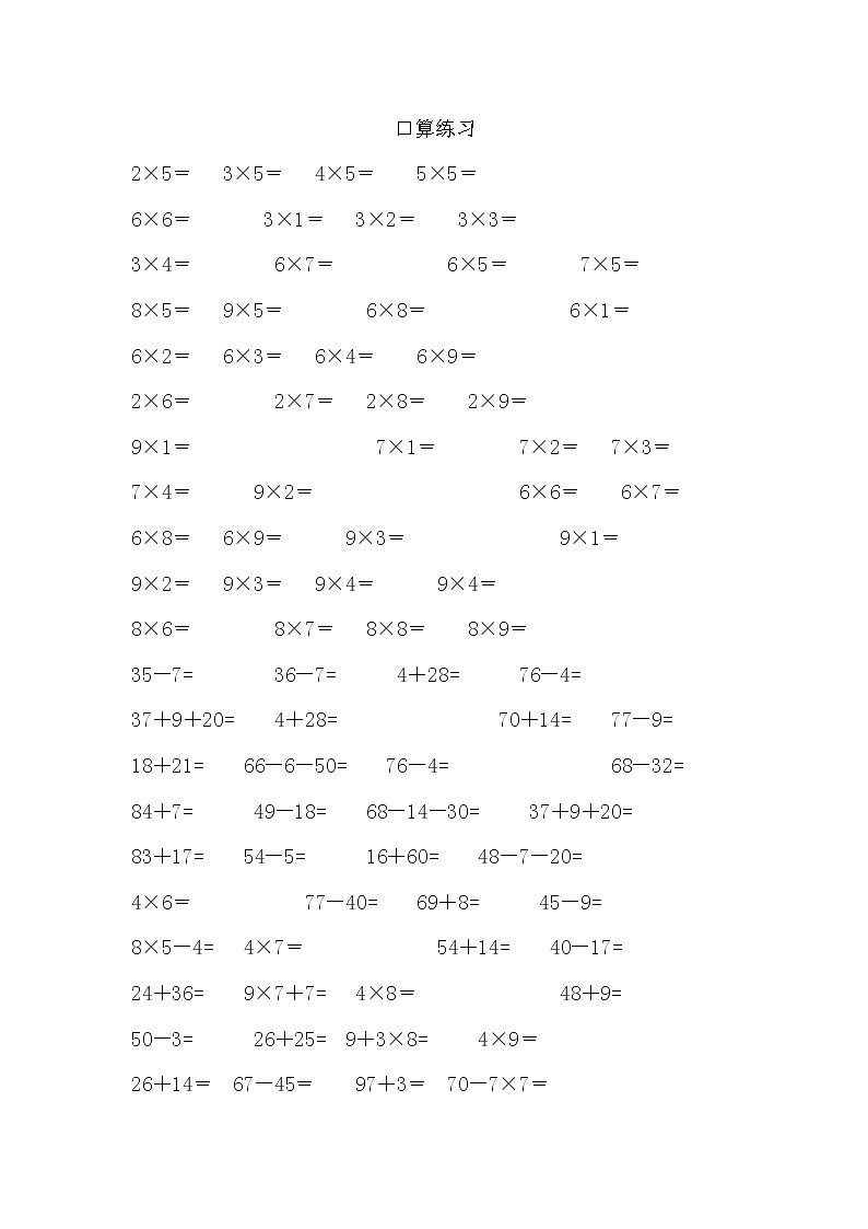 2021年青岛版小学数学二年级上册 期末专项练习卷01(含答案)第1页