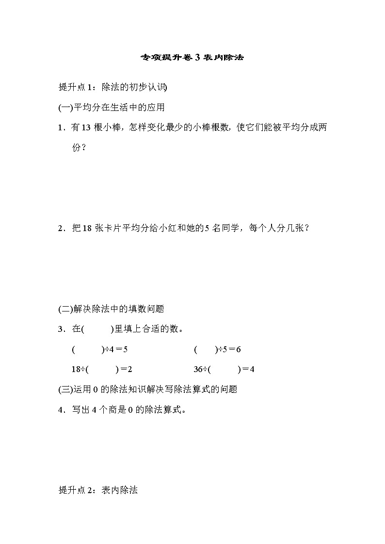 2021年青岛版小学数学二年级上册 期末专项提升卷03(含答案)01