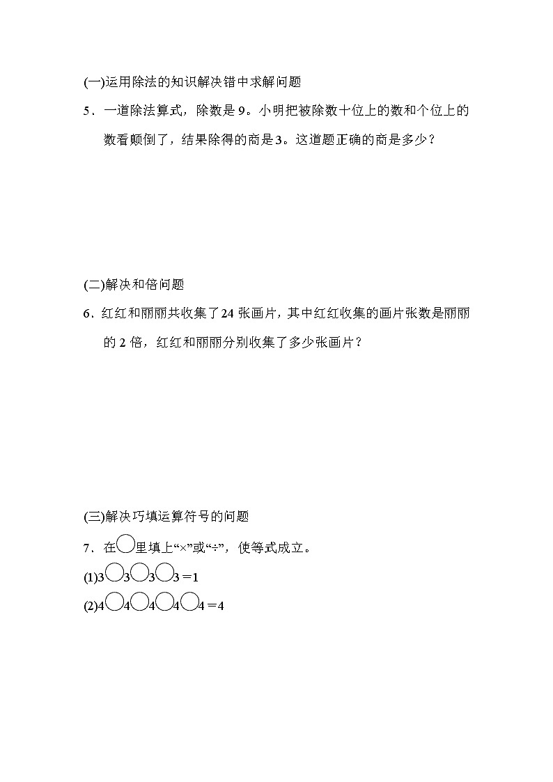 2021年青岛版小学数学二年级上册 期末专项提升卷03(含答案)02