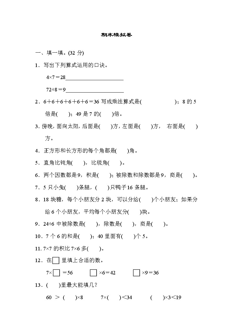 2021年青岛版小学数学二年级上册期末测试卷03(含答案)第1页