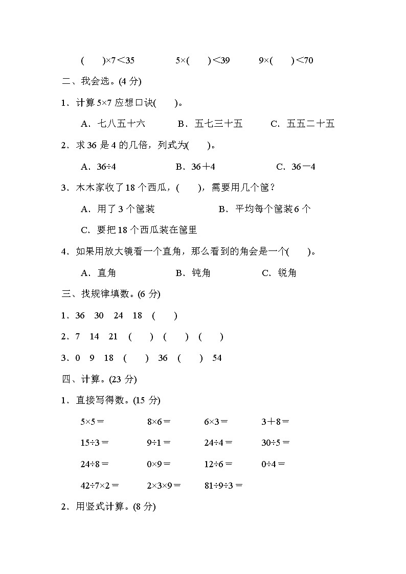 2021年青岛版小学数学二年级上册期末测试卷03(含答案)第2页