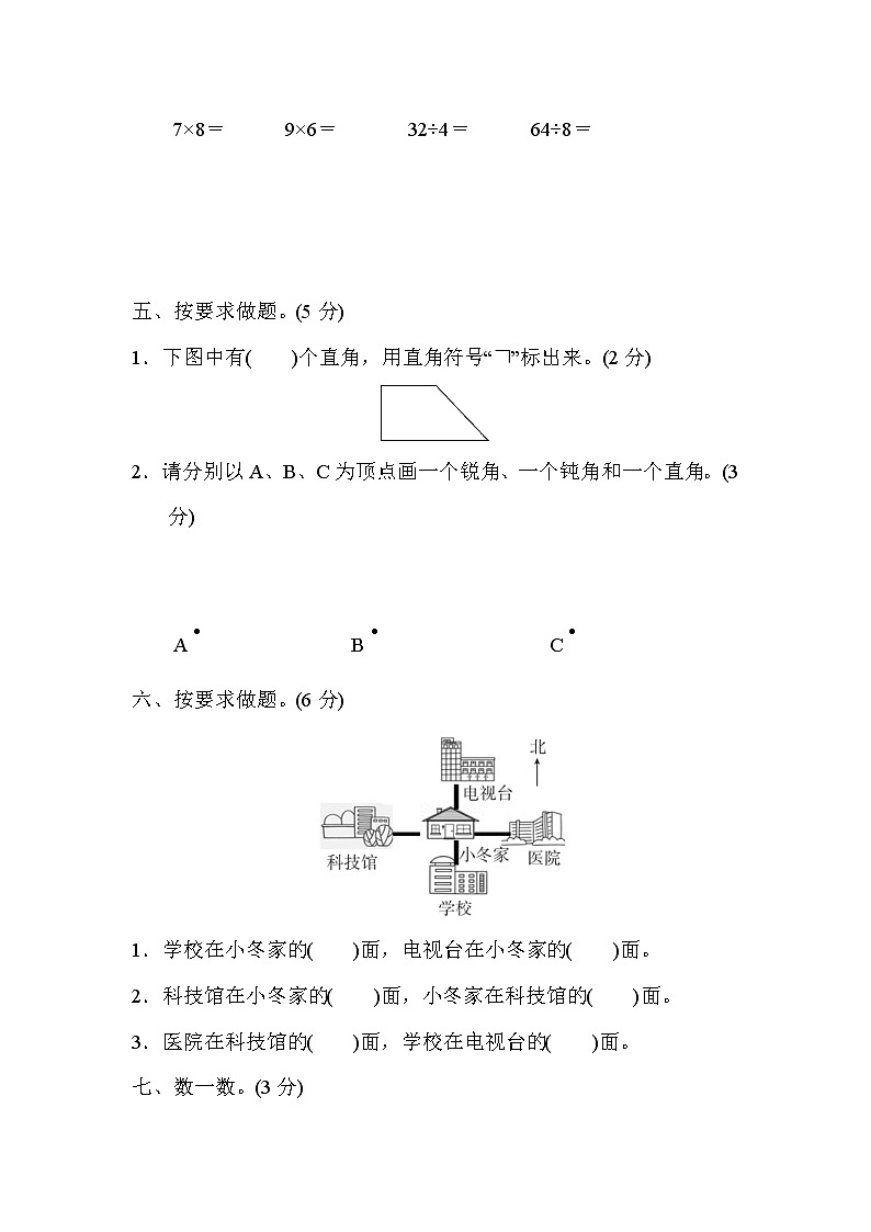 2021年青岛版小学数学二年级上册期末测试卷03(含答案)第3页