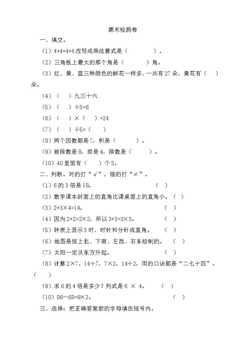 2021年青岛版小学数学二年级上册期末测试卷06(含答案)第1页