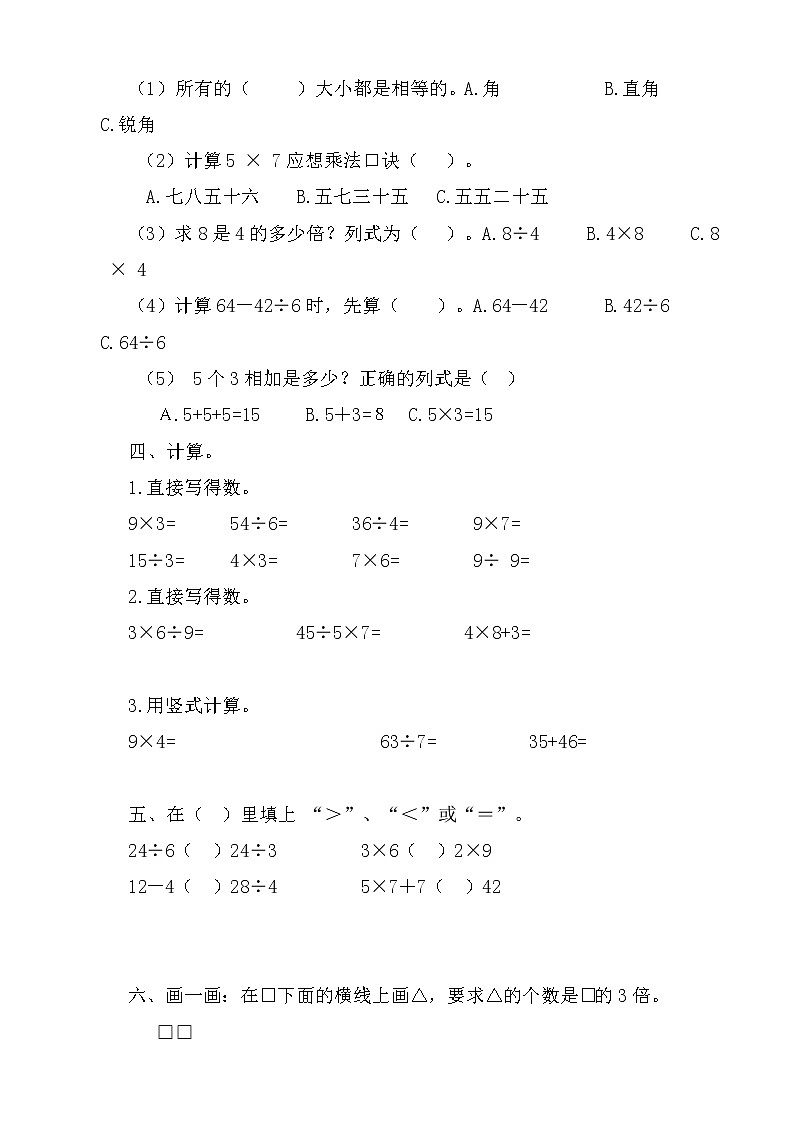 2021年青岛版小学数学二年级上册期末测试卷06(含答案)第2页