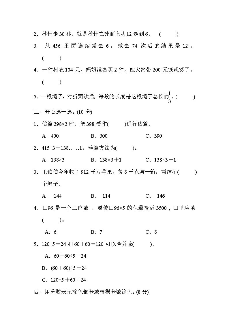 2021年青岛版小学数学三年级上册 期末模块过关卷01(含答案)02