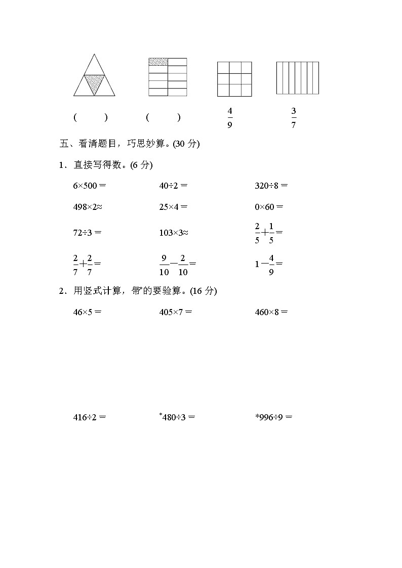 2021年青岛版小学数学三年级上册 期末模块过关卷01(含答案)03
