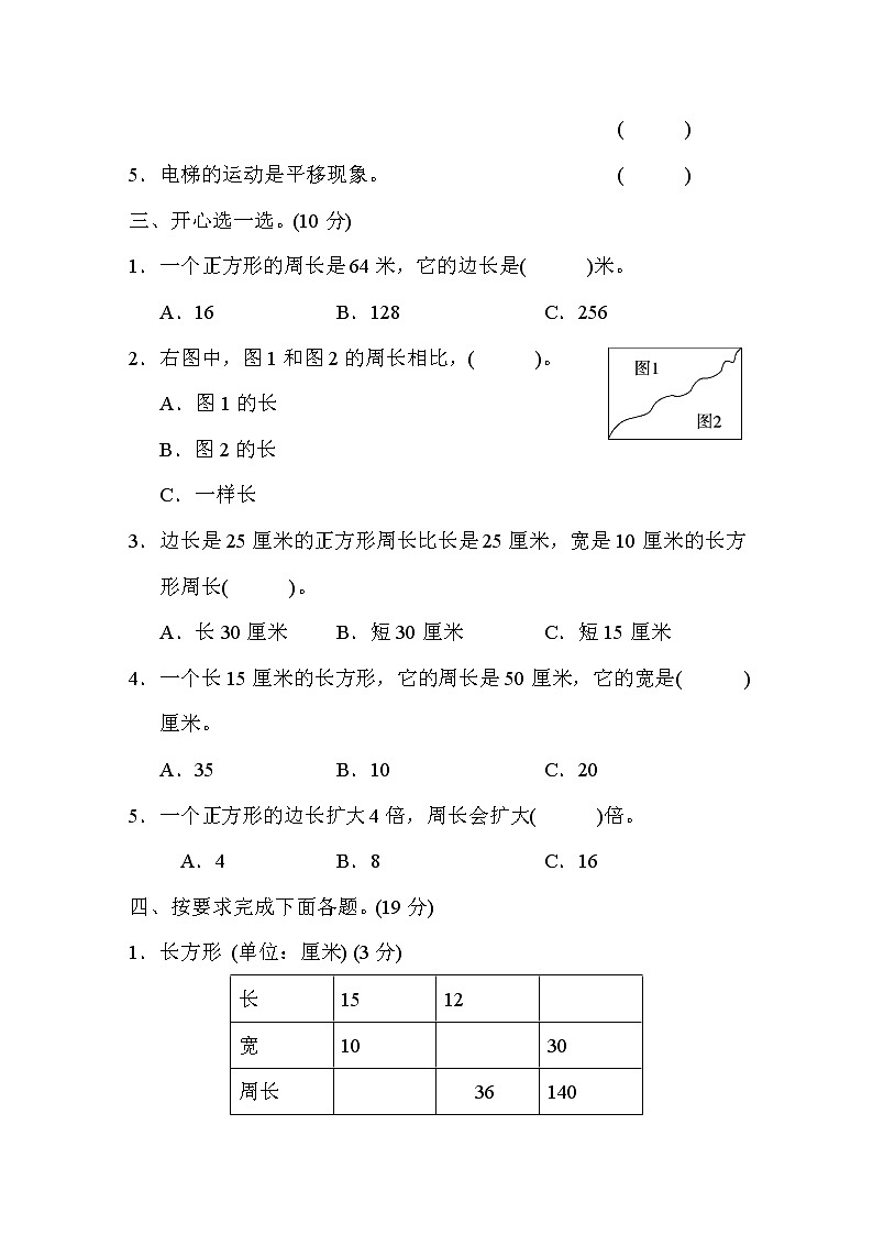 2021年青岛版小学数学三年级上册 期末模块过关卷02(含答案)第2页