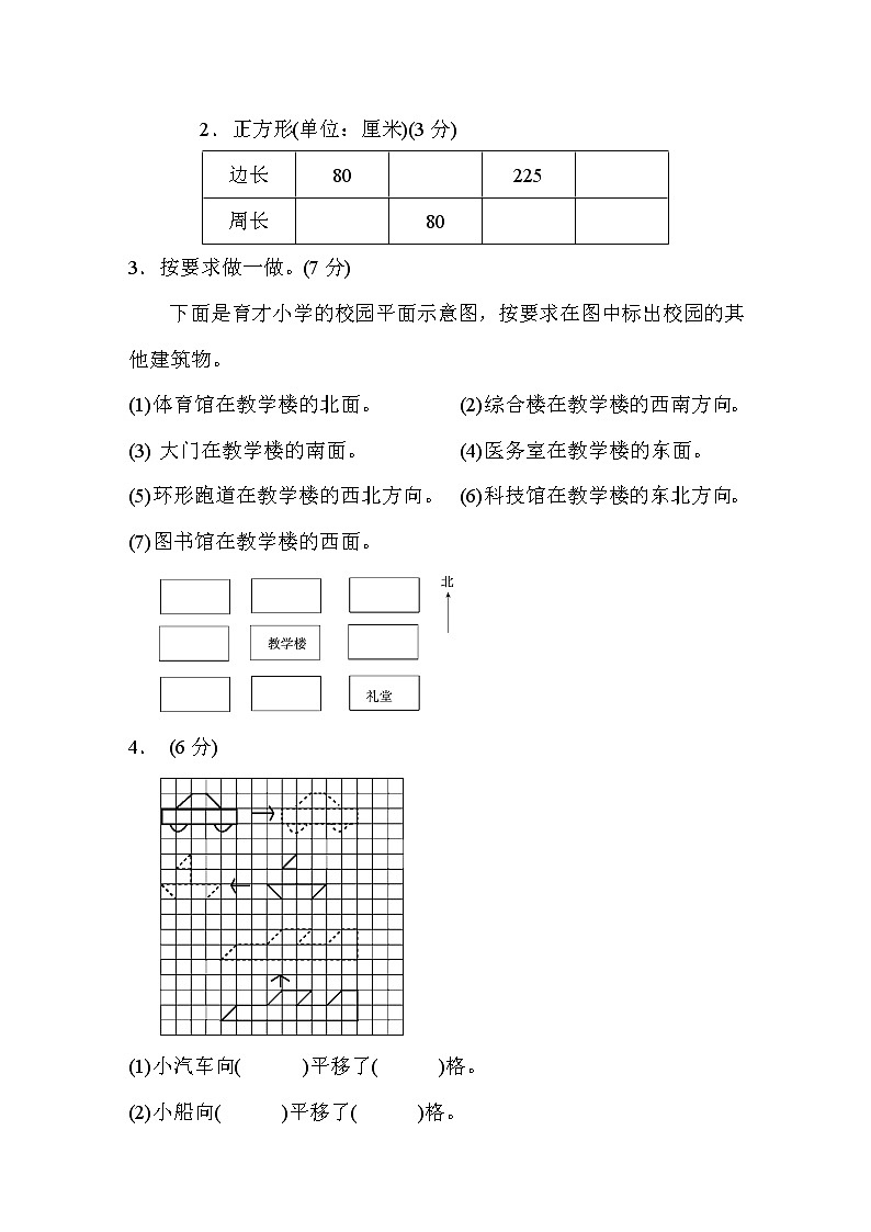 2021年青岛版小学数学三年级上册 期末模块过关卷02(含答案)第3页