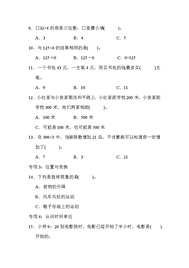 2021年青岛版小学数学三年级上册 期末题型突破卷02(含答案)第2页