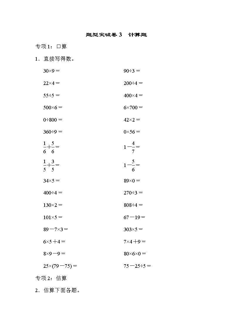 2021年青岛版小学数学三年级上册 期末题型突破卷03(含答案)第1页