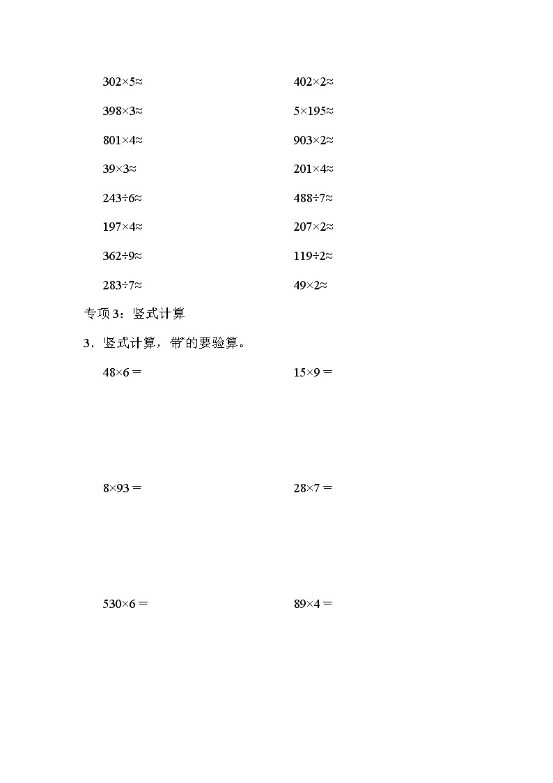 2021年青岛版小学数学三年级上册 期末题型突破卷03(含答案)第2页