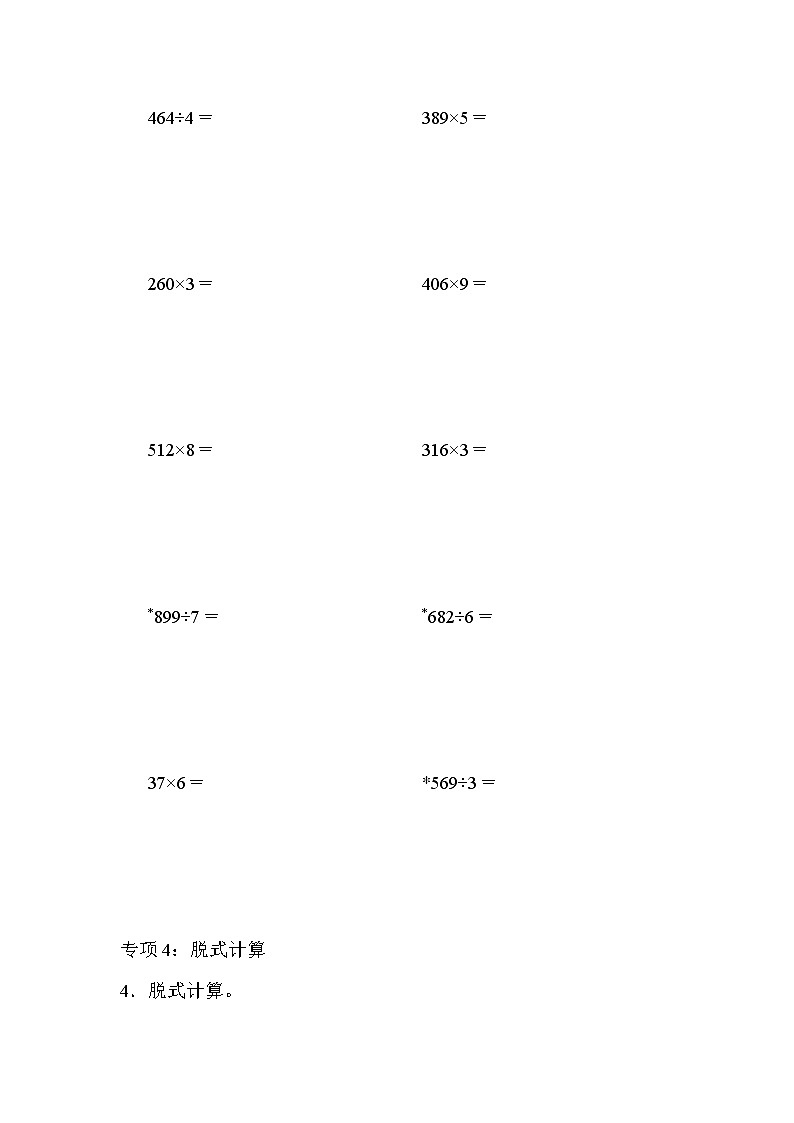 2021年青岛版小学数学三年级上册 期末题型突破卷03(含答案)第3页