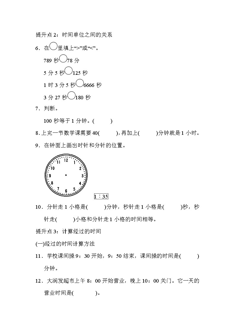 2021年青岛版小学数学三年级上册 期末专项提升卷02(含答案)第2页