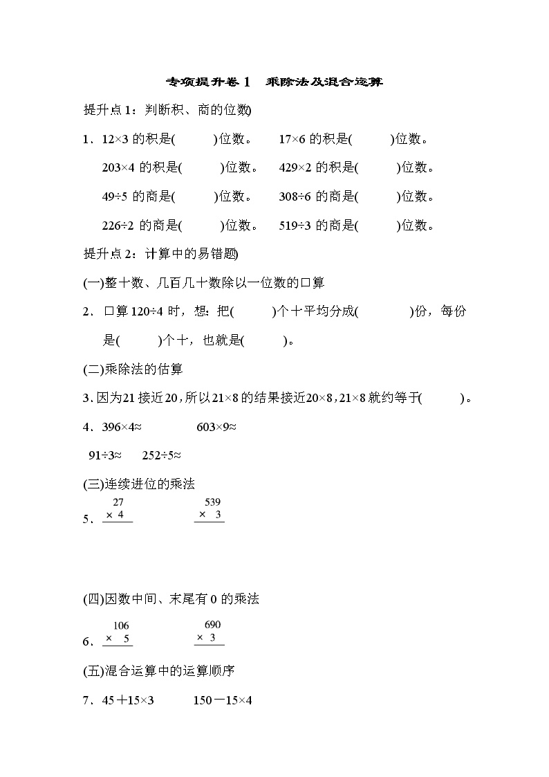 2021年青岛版小学数学三年级上册 期末专项提升卷01（含答案）