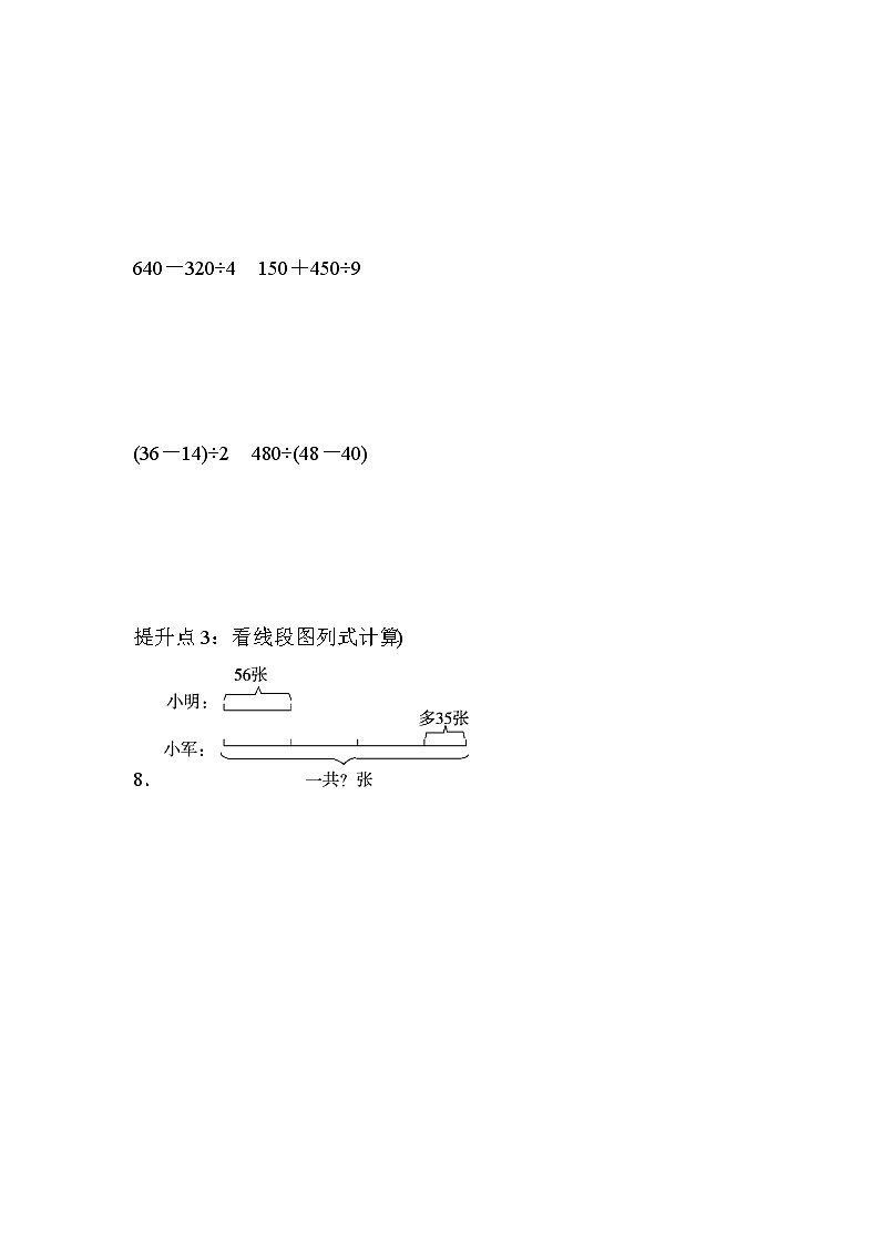 2021年青岛版小学数学三年级上册 期末专项提升卷01(含答案)02