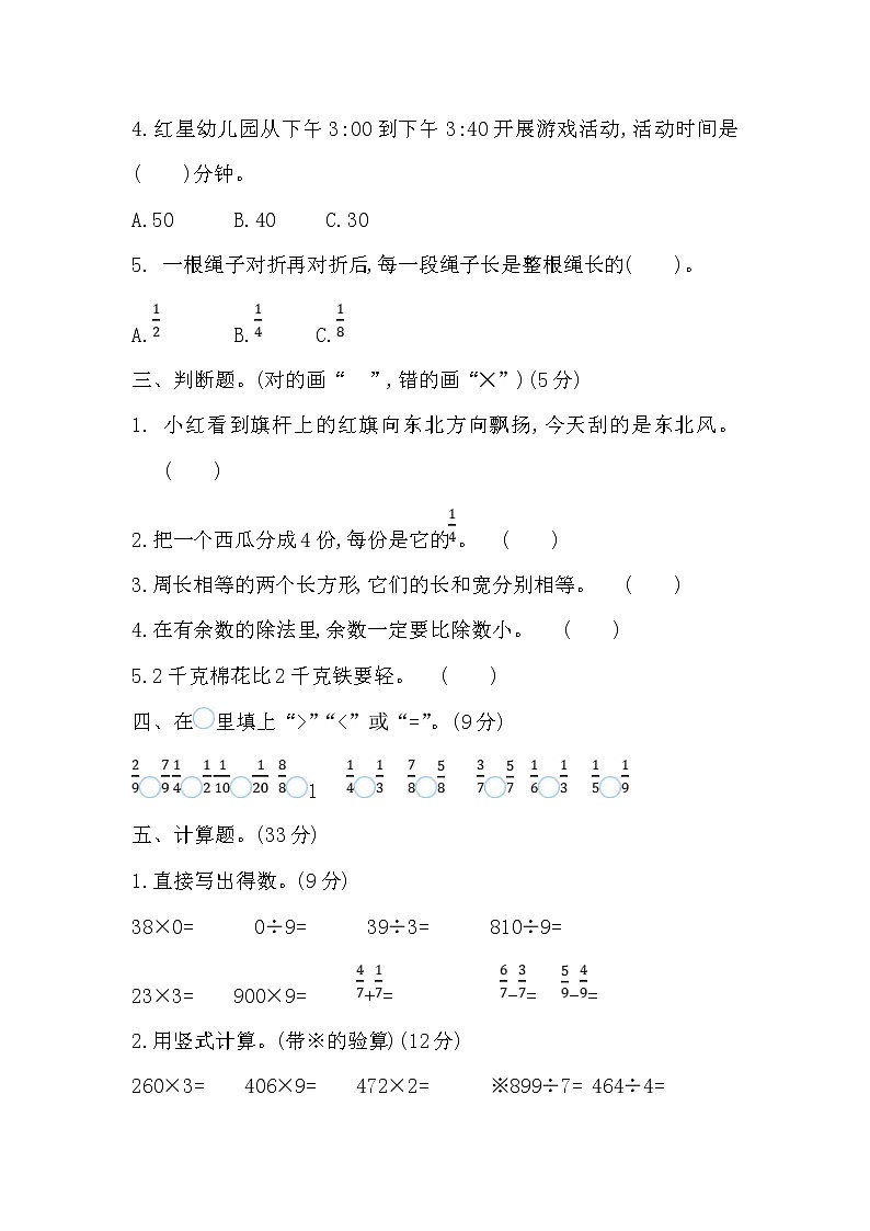2021年青岛版小学数学三年级上册期末测试卷07(含答案)第2页